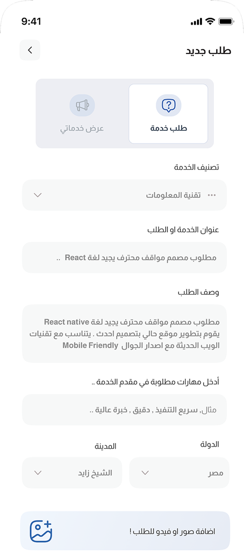 New Request Screen Mockup - Tajamanaa